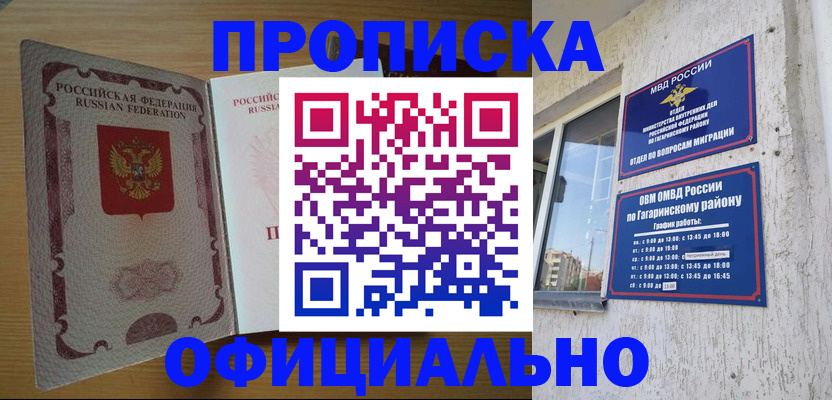 прописка штамп в Муравленко